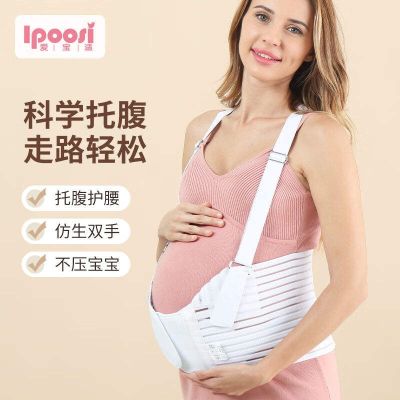 ❣✹ Aibaoshi support belly belt pregnant women special shoulder strap pregnancy waist pad adjustable one size fits