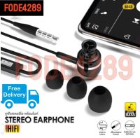 FUDE329 หูฟัง หูฟังสเตริโอ พร้อมไมค์ Stereo Earphone In-Ear Earphone แถมฟรีจุกเสียบหูฟัง