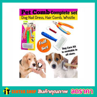 ชุดตัดเล็บ ที่ตัดเล็บหมา แปรงขนสุนัข แปรงขนสุนัขยาว แปรงขนนุ่ม  Pet Comb Complete set ชุดตัดเล็บสนัข ครบเซทพร้อมแปรงขนและนกหวีด