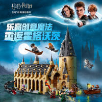 Lego Harry Potter Hogwarts Auditorium Castle 75954 Childrens Assembled Chinese Building Block Toy Gift 16052