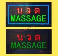 ป้ายไฟLED นวด MASSAGE รุ่นกันน้ำ ป้ายไฟกล่องป้ายไฟสำเร็จรูป หลอดไฟ  ประหยัดไฟใช้ปลั๊กไฟบ้าน ไฟกระพริบ เพิ่มเอกลักษณ์สีสัน