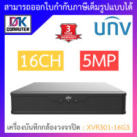 UNIVIEW เครื่องบันทึกกล้องวงจรปิด 5MP 16CH รุ่น XVR301-16G3 BY DKCOMPUTER