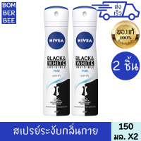 นีเวีย อินวิซิเบิ้ล ฟอร์ แบล็ค แอนด์ ไวท์ เพียร์ สเปรย์ 150 มล. 2 ชิ้น ลดเหงื่อ ดับกลิ่นกาย ผู้หญิง บำรุงลึกใต้วงแขน ไม่ทิ้งคราบขาว ลดการเกิดคราบเหลือบนเสื้อ