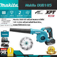 【แบรนด์ใหม่】Makita DUB185เครื่องเป่าผมแบบชาร์จไฟ18V 6.0Ah เครื่องเป่าลมไฟฟ้าในครัวเรือนแบตเตอรี่ลิเธียมเป่าฝุ่นและใบไม้