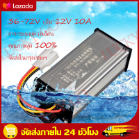 （จัดส่งฟรี+COD）กล่องแปลงไฟลดแรงดัน 36V-72Vเป็น 12V DC to DC converter 10A