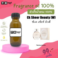 หัวเชื้อน้ำหอม ปริมาณ 35 ML.ซีเค เชียร์ บิวตี้