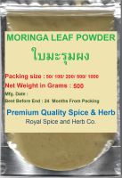 #MORINGA LEAF POWDER (Shigru, Shobhanjanor Sahijanin), 500 Grams, Drumstick plant Horseradish tree Moringa oleifera PREMIUM QUALITY, #ใบมะรุมผง