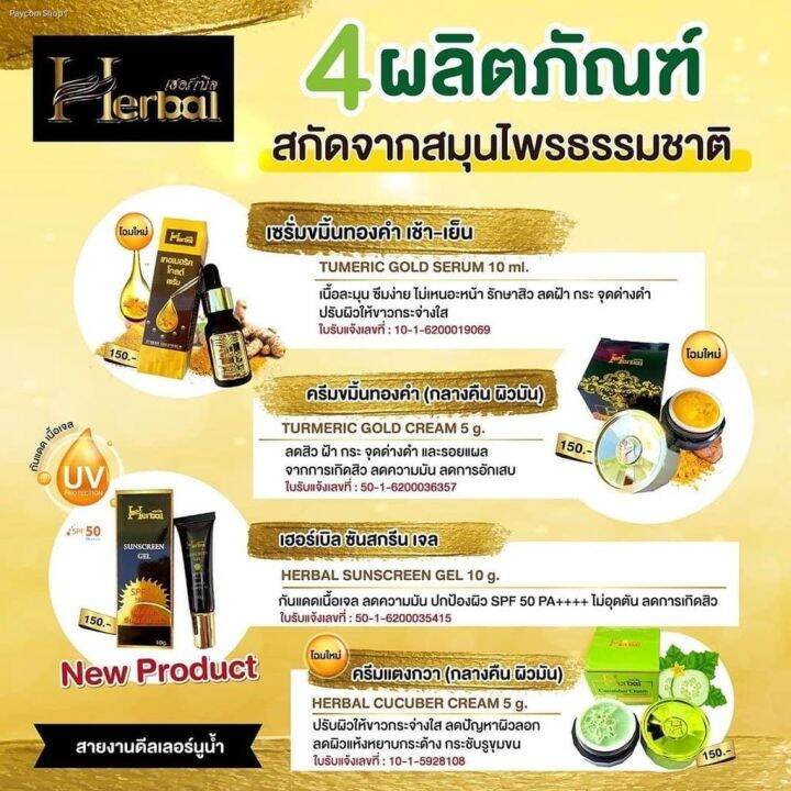 ครีมสมุนไพรขมิ้น-ครีมขมิ้น-herbal-เฮอร์เบิล-ขมิ้นเฮิร์บ-herbal-cream-5-g