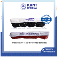 ?ตาข่ายวอลเลย์บอลไม่มีลวด (9.5x1ม.) สีดำ และตาข่ายตะกร้อมีลวด (6.1x0.7ม.)สีแดง ไนล่อน (ราคา/ผืน) | KKNT