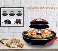 Fry King  เตาปิ้งย่างไร้ควันถาดหมุน รุ่น FR-360