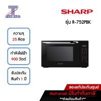 SHARP ไมโครเวฟ 25 ลิตร รุ่น R-752PBK | ไทยมาร์ท THAIMART