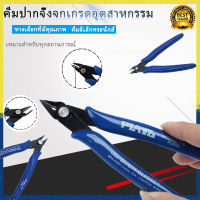 คีม คีมตัดลวด คีมตัด คีมตัดสายไฟ คีมน้ำเงิน คีมตัดโมเดล คีมเอนกประสงค์ คีมช่างไฟฟ้า อิเล็กทรอนิกส์ คีมสารพัดประโยชน์