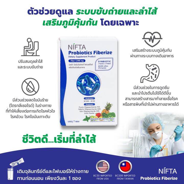 nifta-น้ำเงิน1-เขียว1-อาหารเสริมช่วยขับถ่าย