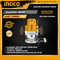 INGCO เครื่องเร้าเตอร์ 1600 วัตต์ อิงโค่ เร้าเตอร์ เร้าเตอร์ไฟฟ้า Electric Router 1600W - RT160028 - HANDY MALL