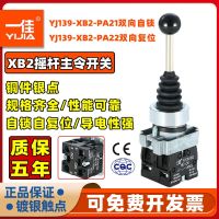 Yijia 22mm two-way self-resetting cross rocker handle controller master switch YJ139-XB2-PA22