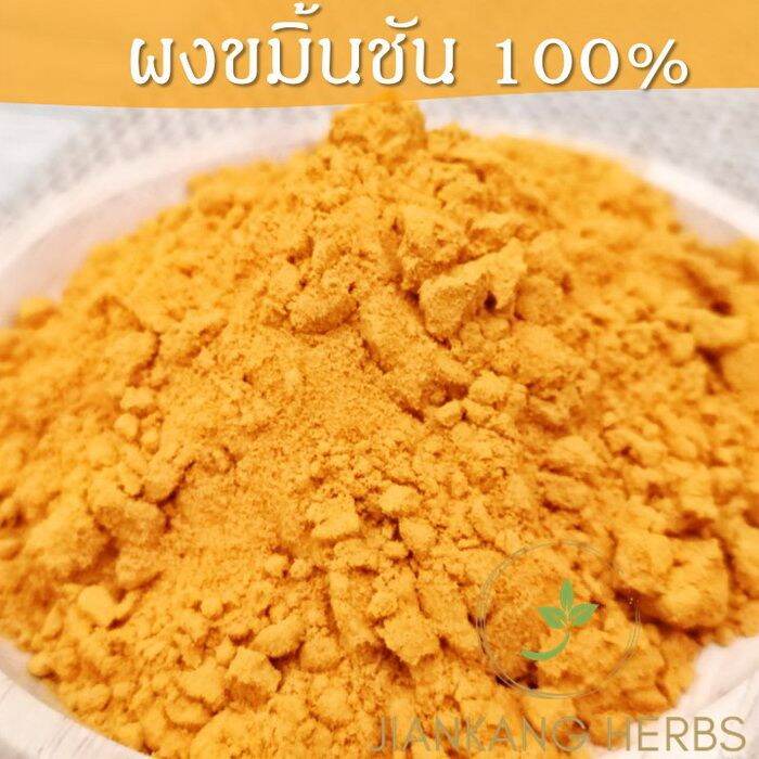 ผงขมิ้นชัน-100-500-1-000-กรัม-ผงขมิ้นชันไทย-บดละเอียด-turmeric-powder-ขมิ้นชันผง-คุณภาพดี-ผงขมิ้น