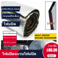 100X40ซม.5มม.พิสูจน์เสียง Deadening รถฉนวนกันความร้อนเทปโฟมสีดำโฟม