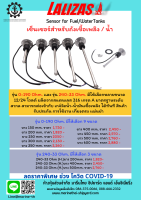 เซ็นเซอร์สำหรับถังเชื้อเพลิง / น้ำ Sensor for Fuel/WaterTanks 0-190 Ohm. เเละ รุ่น 240-33 Ohm.