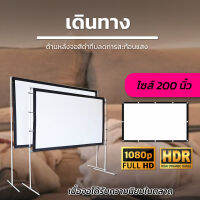 ขนาด 200 Inch  ดูบอลให้สนุกต้องจอใหญ่คับบ้าน Full HD จอเเบบ WIDE SCREENพร้อมสำหรับ การนำไปผูกหรือแขวนดูภาพยนตร์หน้าจอแบบ Anti เลยจร้าเอาใจนักช้อปกล้ารับประกันแข็งแรงทนทาน