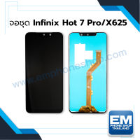 หน้าจอ Infinix Hot7pro / X625D งานแท้ จอInfinix จอมือถือ หน้าจอมือถือ ชุดหน้าจอ หน้าจอโทรศัพท์ อะไหล่หน้าจอ จอแท้ (มีการรับประกัน)