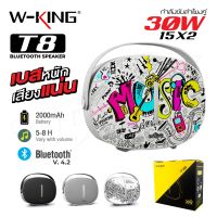 W-King T8 ของแท้ 100% ลำโพงบลูทูธ Bluetooth Speaker  คุณภาพเสียง30วัตต์