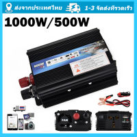 1000W/500W อินเวอร์เตอร์ แก้ไขคลื่นไซน์ inverter pure sine wave อินเวอร์เตอร์เพียวซายเวฟ อินเวอร์เตอร์แปลงไฟ 12V To 220V[ส่งจากกรุงเทพ]