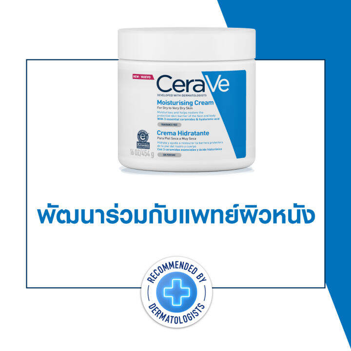 เซราวี-cerave-moisturising-cream-ครีมบำรุงผิวหน้าและผิวกาย-ให้ความชุ่มชื้น-สำหรับผิวแห้ง-แห้งมาก-เนื้อเข้มข้น-454g-มอยเจอร์ไรเซอร์-moisturising-cream-ผิวชุ่มชื้น