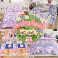 Non Lamer_Bedding - ผ้าปูที่นอนลายกระต่าย?ครบชุด 6 ชิ้น มีทุกขนาด3-6ฟุต พร้อมส่งทุกวัน?