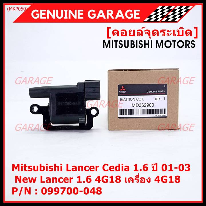 ราคา-1ชิ้น-ราคาพิเศษ-คอยล์จุดระเบิดแท้-mitsubishi-lancer-cedia-1-6-ปี-01-03-และ-new-lancer-1-6-4g18-เครื่อง-4g18-รหัส-mitsu-099700-048-พร้อมจัดส่ง