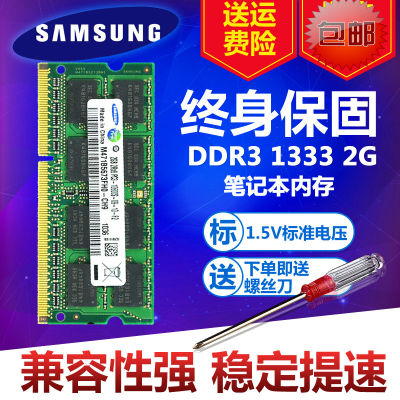 Y450 Y460 G460 G470 G450 Notebook Computer DDR3 1333 2G The Memory Bank of the Computer