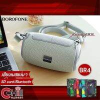 ด่วนลด50%เฉพาะอาทิตย์นี้+ส่งฟรี !!! Read01 Borofone ลำโพงบลูทูธ รุ่น BR4 บลูทูธเวอร์ชั่น 5.0 เสียงเพราะ เบสเน้นๆ พร้อมสายสะพาย พร้อมประกัน 1 ปี สินค้ามีประกัน แดง เก็บเงินปลายทาง