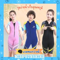 (แถมหมวก) ชุดว่ายน้ำเด็กควบคุมอุณหภูมิ ซิปหน้า ใส่ง่าย แขนขาสั้น กันหนาว Swimsuit แถมหมวก พร้อมส่งในไทย