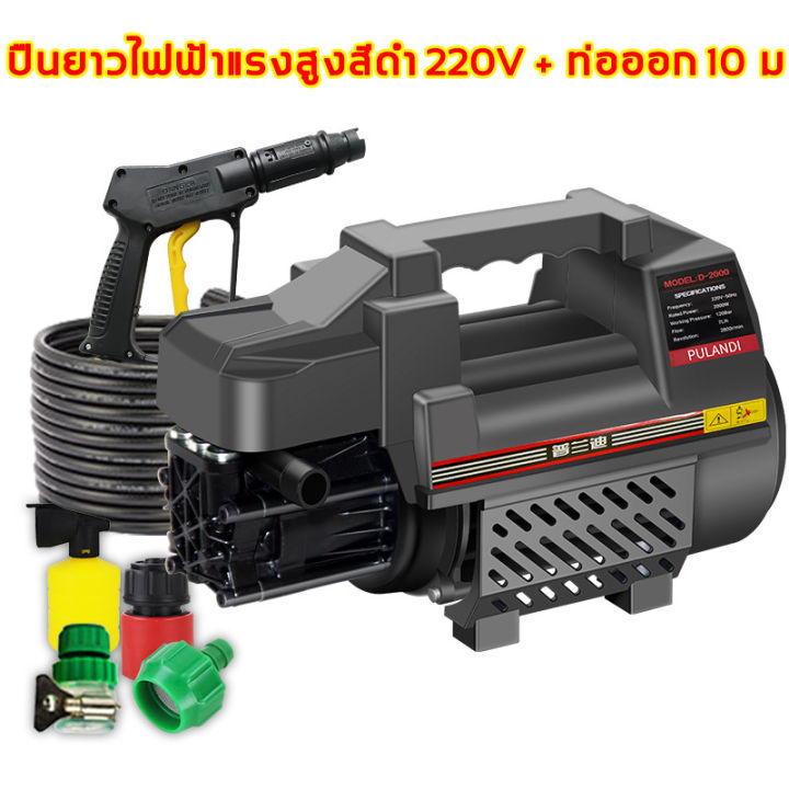 จัดส่งสินค้าในกรุงเทพฯ-เครื่องฉีดน้ำแรงดันสูง-มอเตอร์ไฟฟ้าแรงสูง-220v-2800w-เครื่องล้างรถ-แรงดันสูง-ปั๊มล้างรถ-ปืนฉีดนำแรงสูง-เครื่องฉีดน้ำ-ปืนฉีดน้ำแรงดันสูง-ปืนฉีดน้ำไรสาย-เครื่องฉีดน้ำล้างรถ-เครื่อ