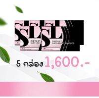 โปร SL 5 กล่อง