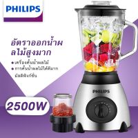 ✎₪ philips เครื่องปั่น เครื่องปั่นน้ำผลไม้ เครื่องปั่นอเนกประสงค์ 2500w เครื่องปั่นสมูทตี้ เครื่องปั่นผลไม้