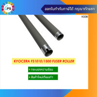 2BY20010 กระบอกความร้อน Kyocera FS1030/ FS1016 /FS1018/ FS1020/ FS1000 /FS1010/ FS1118 /KM1500 Fuser Heat Roller