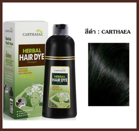 แชมพูปิดผมขาว-herbal-hairdye-แชมพูเปลี่ยนสีผม-สมุนไพรไร้สารเคมี-ไม่แสบจมูก-ปิดผมขาว-15-นาที-3-in-1-แชมพูปิดผมหงอก-500-ml-kaidee2564