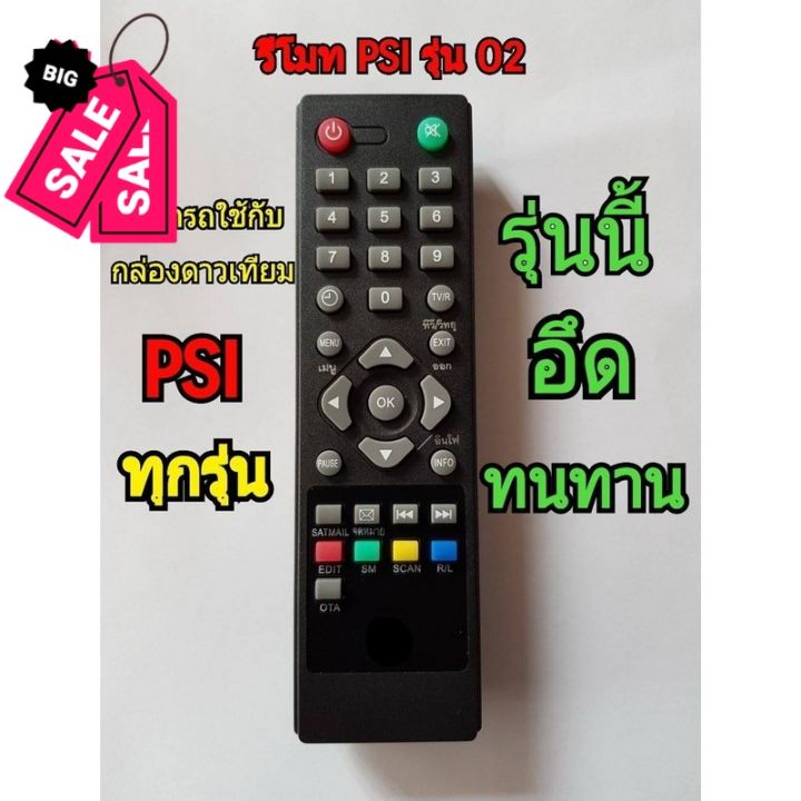 รีโมททดแทนจานดาวเทียม-psi-รุ่น-o2-สินค้ามีพร้อมส่งค่ะ-รีโมท-รีโมททีวี-รีโมทแอร์-รีโมด