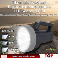 ไฟฉาย LED KAMISAFE รุ่น KM-2695 ไฟฉายพกพาไฟฉายลุยฝน ไฟฉายกันน้ำ ความสว่าง 3600 mAh ปรับได้ 3 ระดับ มีไฟฉุกเฉิน