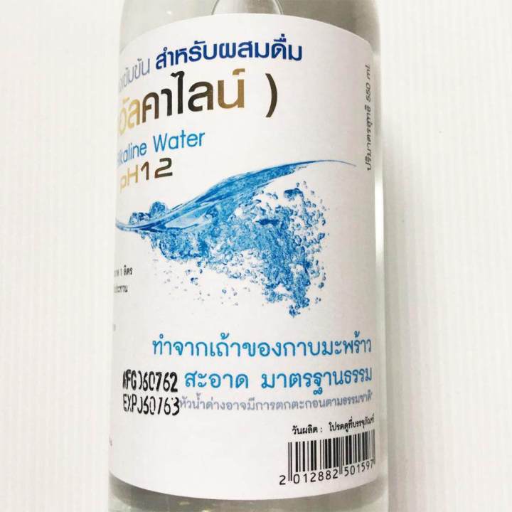 น้ำด่าง-น้ำอัลคาไลน์-ph12-สวนปานะ-alkaline-water-ph12-หัวน้ำด่างเข้มข้น-สำหรับผสมดื่ม-ขนาด-550-ml