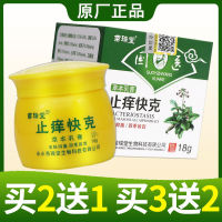 Miao Ruitang Traditional Chinese Medicine Antipruritic Crackle Skin Itching Eczema Skin Allergies Mosquito Bites Psoriasis Special Fungus=苗瑞堂国医止痒快克皮肤瘙