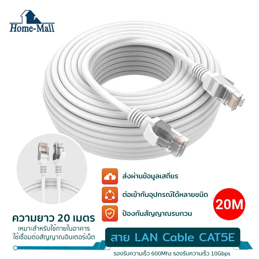 Home Mall สาย Lan Cable Cat5E สำเร็จรูป 30M สายแลน สายแลนเน็ต Ethernet  Cable Rj45 Gigabit สายแลน 30 เมตร 25M/20M/15M/10M/5M/3M For แล็ปท็อป Laptop  Pc Modem สาย Lan Cat5 | Lazada.Co.Th
