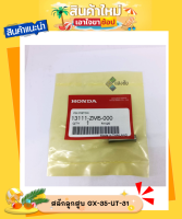 สลักลูกสูบ เครื่องตัดหญ้า GX-35-UT-31 รหัส 13111-ZM5-000