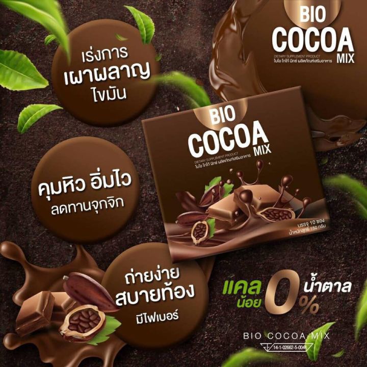 ไบโอโกโก้-bio-cocoa-mixed-แพคเกจใหม่-ไบโอ-โกโก้-ชงดื่ม-1กล่อง-12ซอง