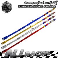 NJ RACING PK สายเบรคหลังPSI-(อามยืด2นิ้ว)ยาว54CM.-สำหรับWaveทุกรุ่น,Sonic,Dream,Smash