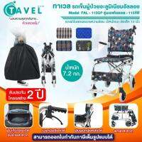 TAVEL ทาเวล รุ่น FAL-115GP รถเข็นผู้ป่วยอะลูมิเนียมอัลลอย เบาะลายกราฟิกสีดำฟ้าขาว น้ำหนักเบา 7.2 กก. เล็กกะทัดรัด พับเก็บง่าย เคลื่อนย้ายสะดวก ฟรี!กระเป๋าใส่รถเข็น