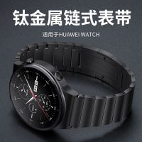 สายรัด Huawei gt3 gt3pro โลหะไททาเนียม gt2 Huawei gt2pro Porsche watch4 ต้นแบบพิเศษ นาฬิกาใหม่ watch3 พระสิริ 2buds ข้าวฟ่าง s1 เข็มขัดเหล็ก s2color22mm