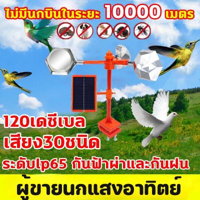 【Ewyn】COD Solar Ultrasonic Animal Repeller เครื่องไล่นก เครื่องไล่หมา เสียง30ชนิด   เครื่องไล่สัตว์ พิเศษสำหรับสวนผลไม้