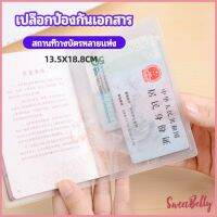 Sweet Belly  แผ่น PVC ปกหนังสือเดินทาง ปกพาสสปอร์ต ซองใส่พาสสปอร์ต card cover