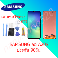 หน้าจอ Samsung A20S หน้าจอ LCD A20S พร้อมทัชสกรีน Samsung A20S จอพร้อมทัชสกรีน LCD Samsung A20S Screen Display Samsung A20S Touch Panel For Samsung A20S แถมไขควง กาว